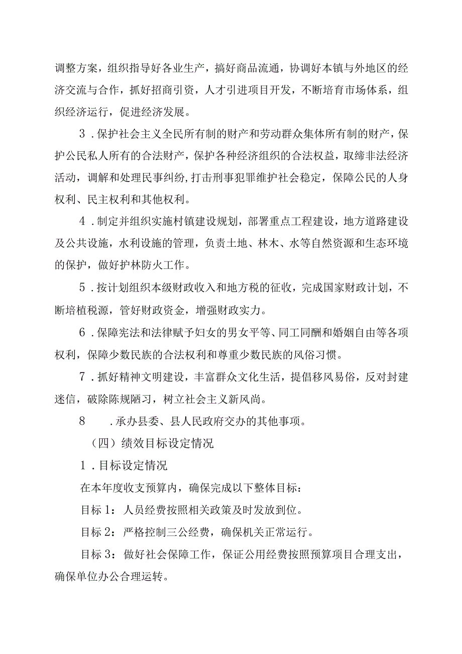 衡阳县关市镇人民政府2022年部门整体支出绩效自评报告.docx_第2页