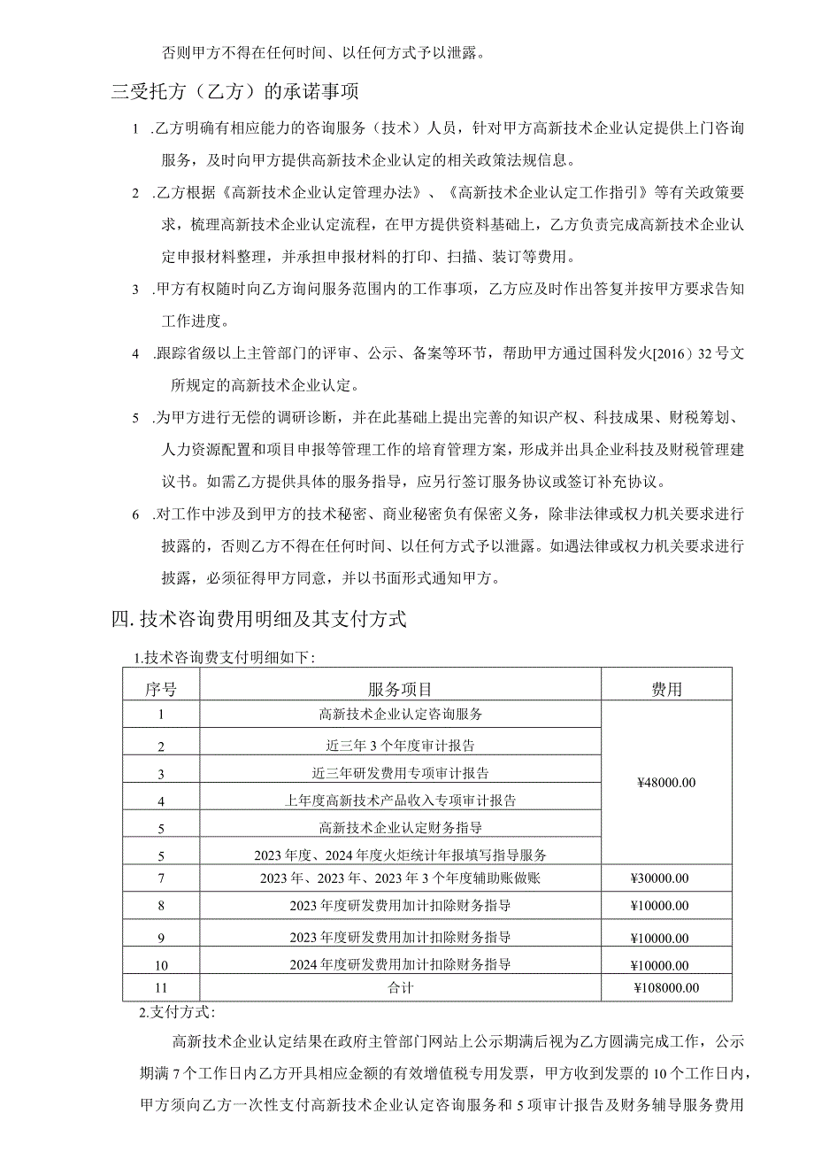 高新技术企业认定服务合同.docx_第2页