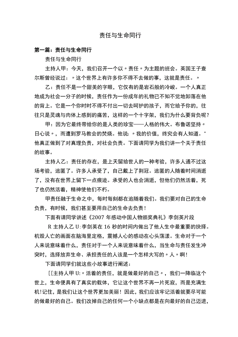 责任与生命同行.docx_第1页