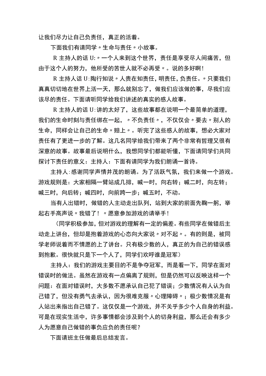 责任与生命同行.docx_第2页