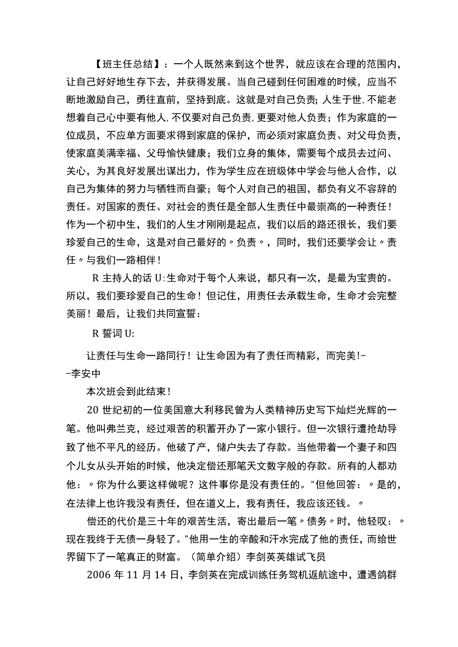 责任与生命同行.docx_第3页