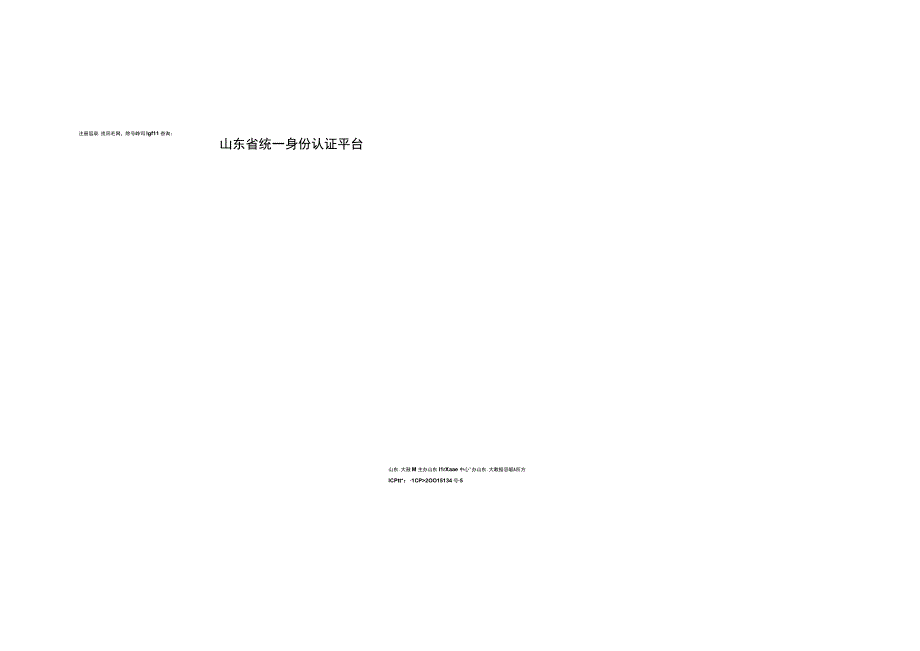 青岛市工程建设项目网上申报系统线上流程操作指南.docx_第2页