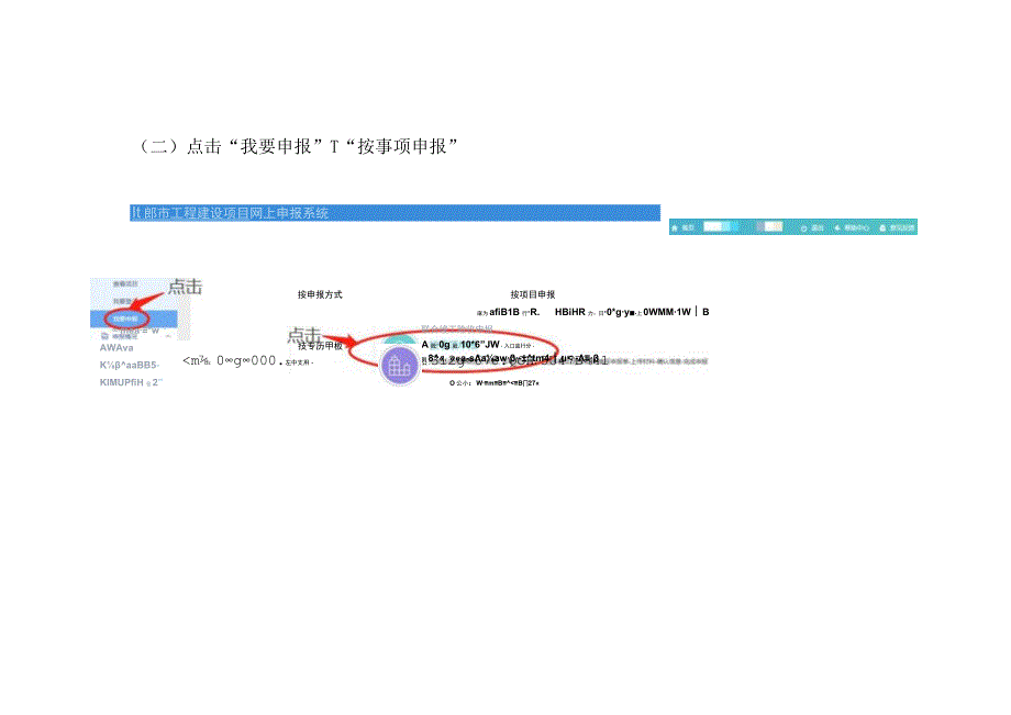 青岛市工程建设项目网上申报系统线上流程操作指南.docx_第3页