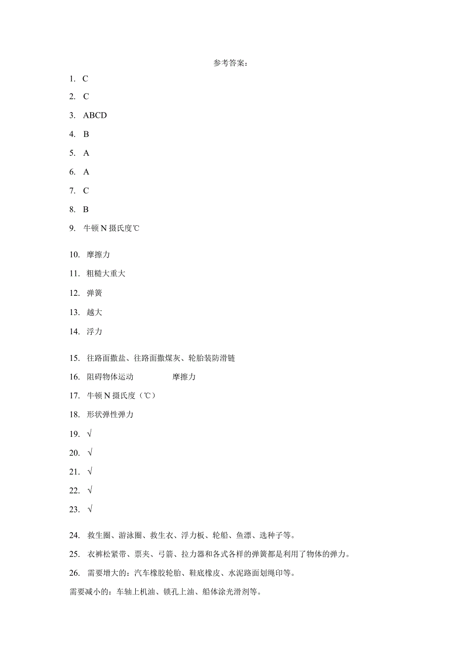 青岛版（五四制）三年级上册科学第五单元《常见的力》综合训练（含答案）.docx_第3页