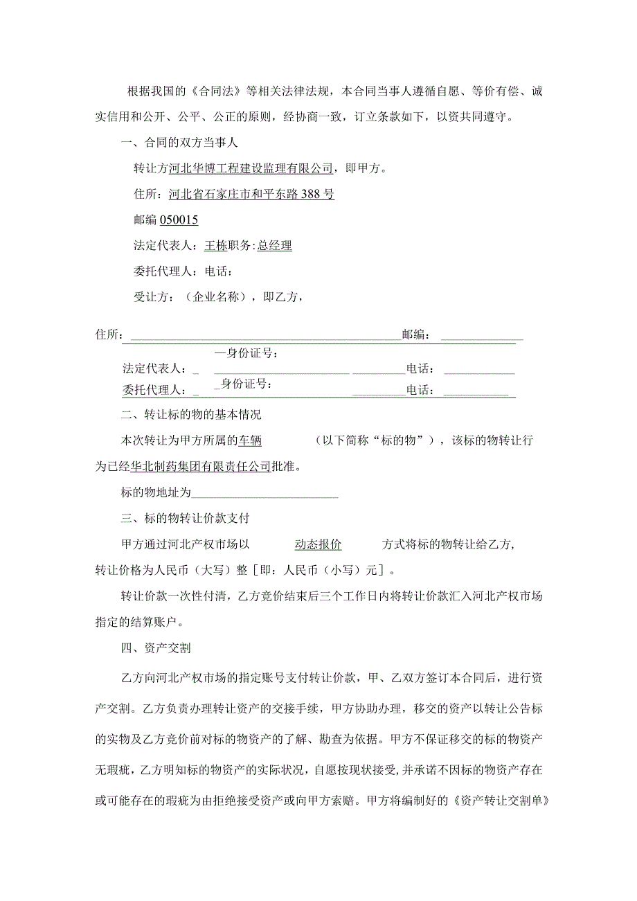 资产转让合同.docx_第2页