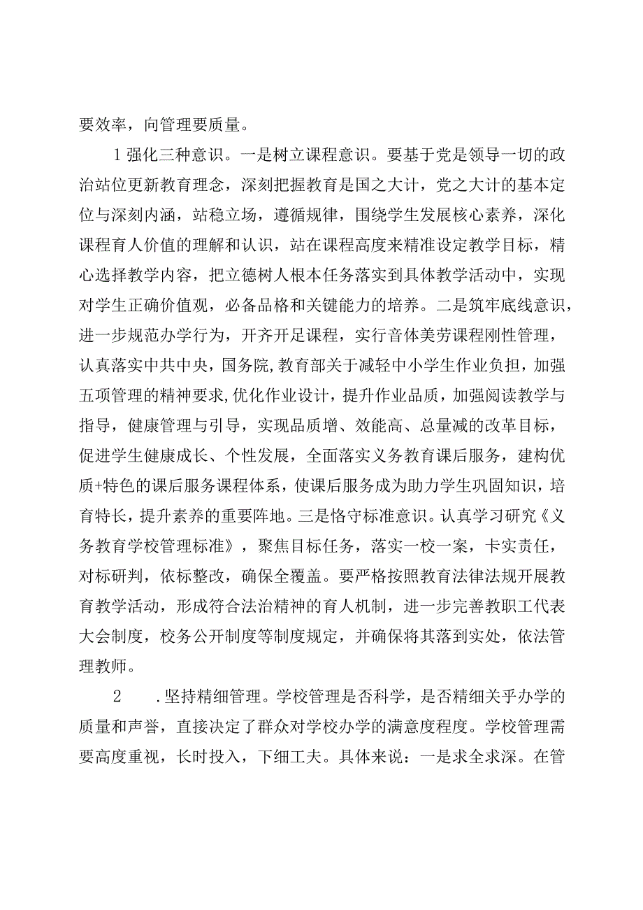 长岛综合试验区第二实验学校2022—2023学年度学校工作计划.docx_第2页