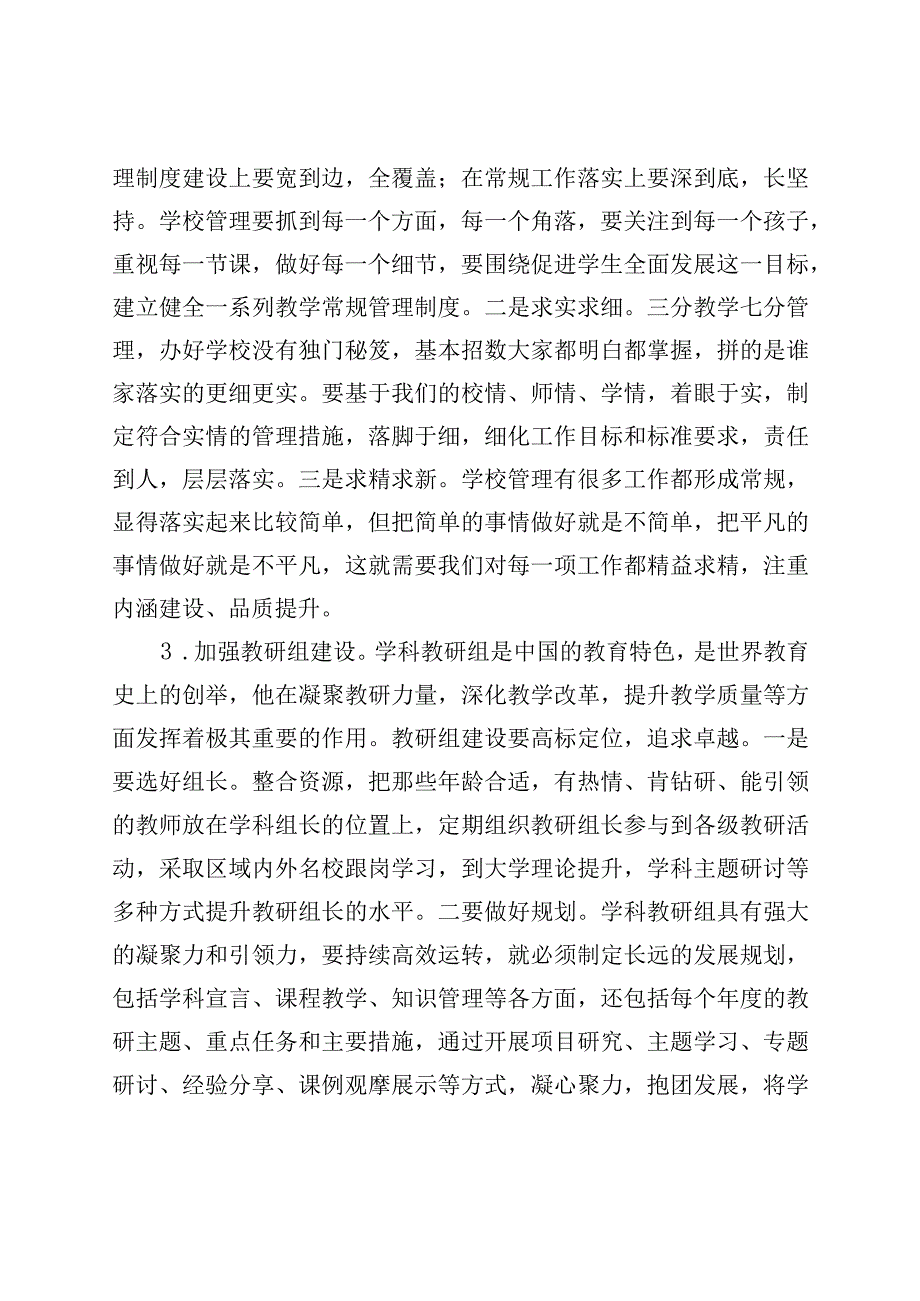 长岛综合试验区第二实验学校2022—2023学年度学校工作计划.docx_第3页