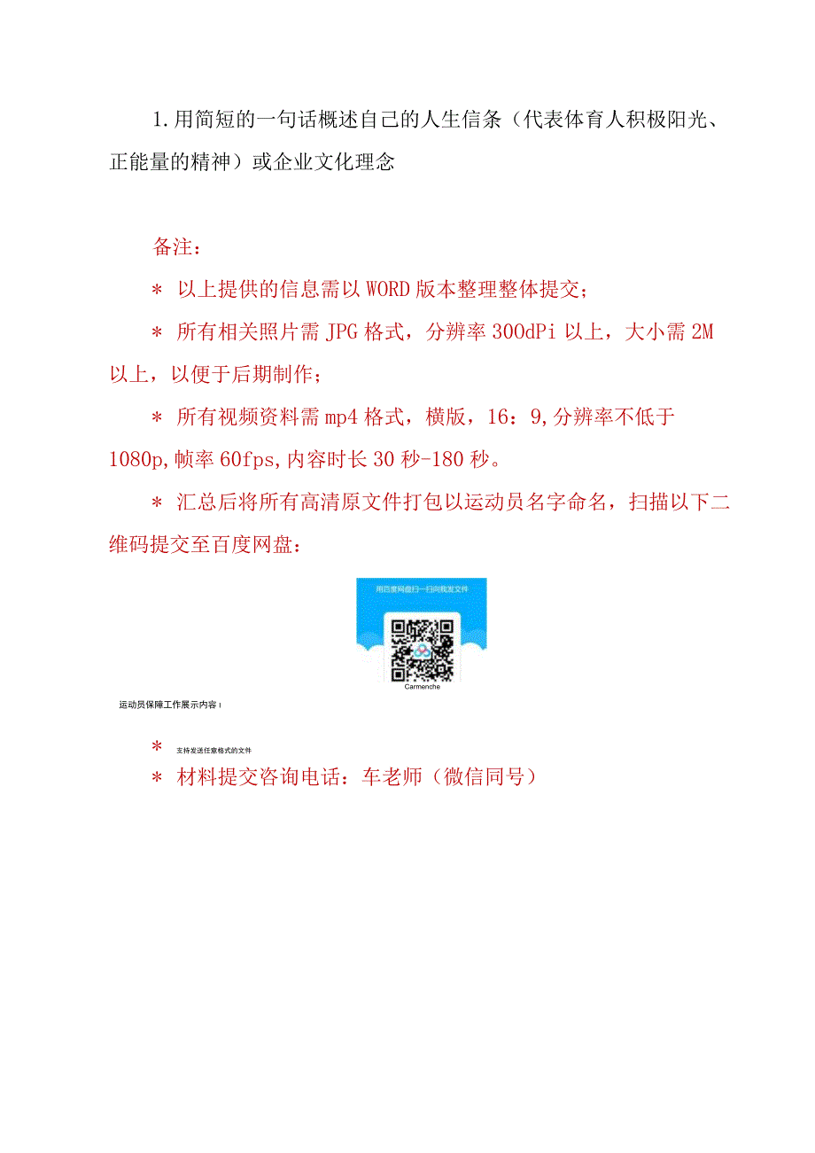 运动员创业项目展示提交模板说明运动员自行填写并提交.docx_第2页