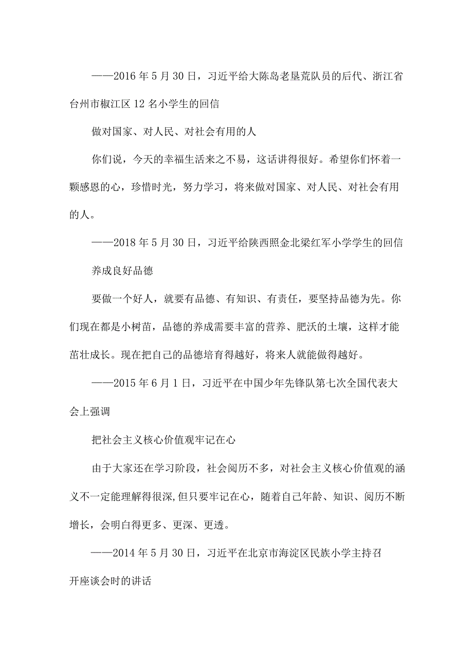 领导对青年人的希望和寄语.docx_第2页