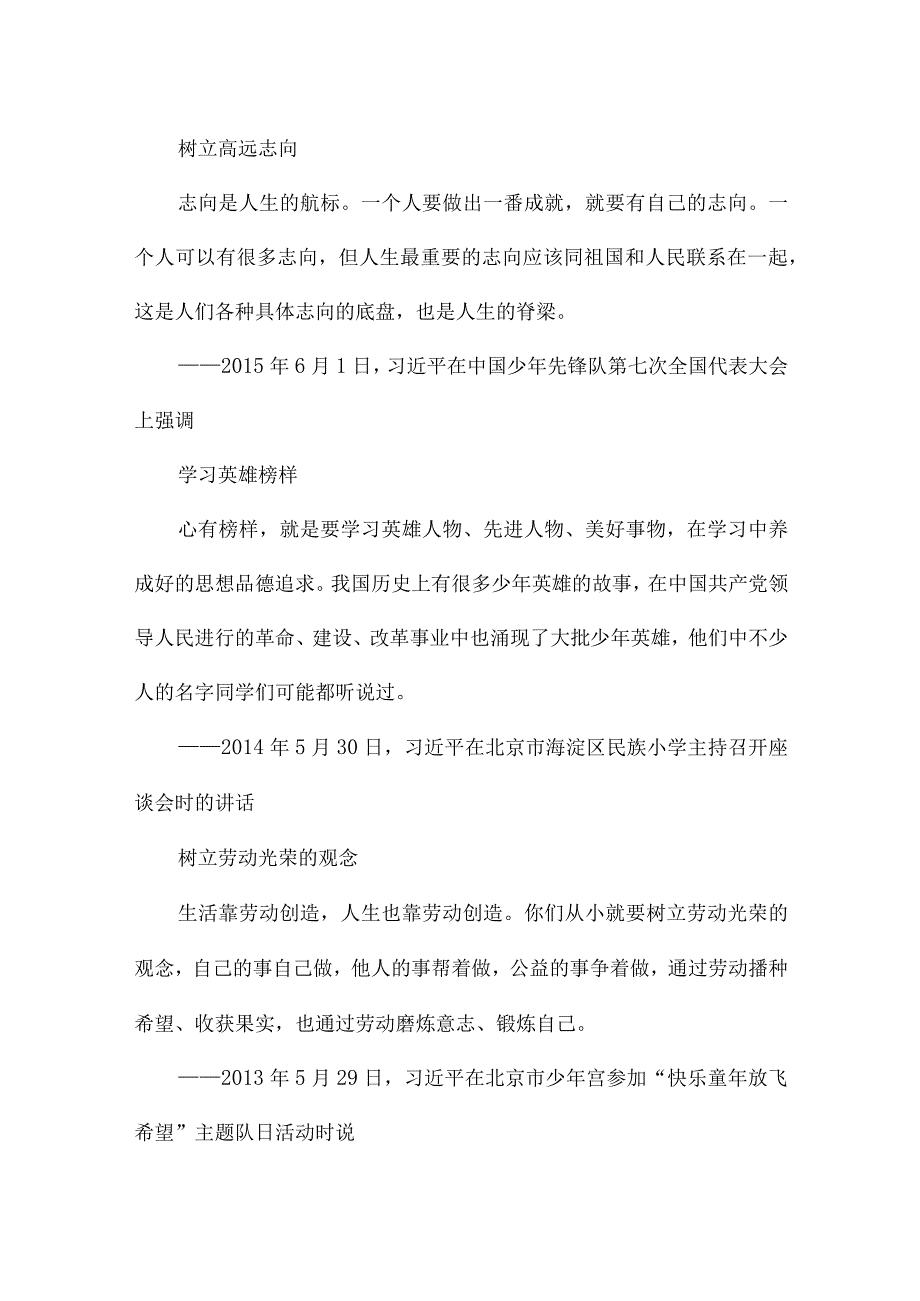 领导对青年人的希望和寄语.docx_第3页