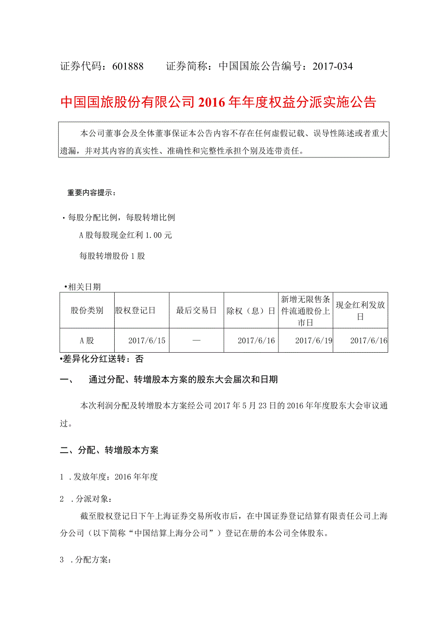 重要内容提示l相关日期分配、转增股本方案.docx_第1页