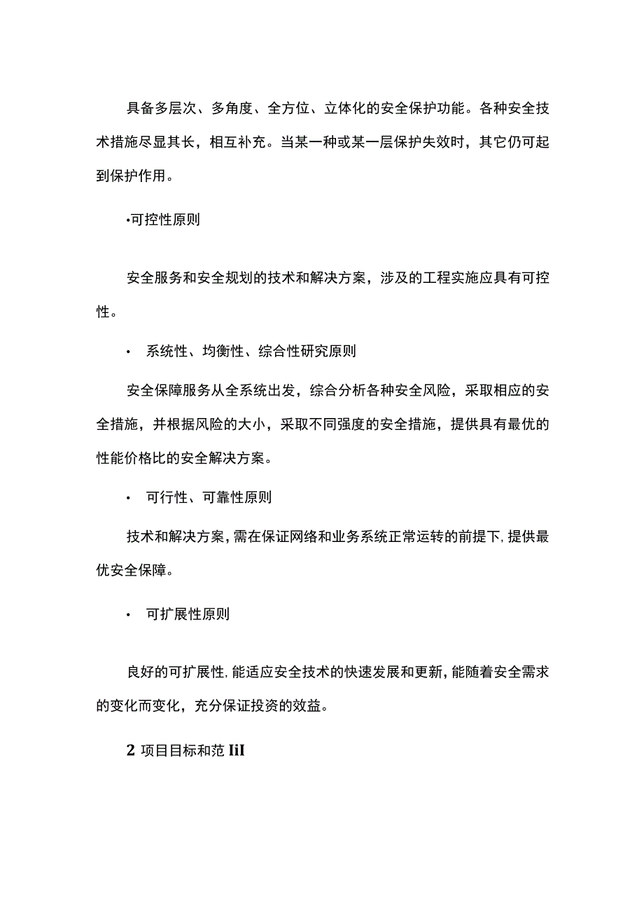 重大活动网络安全服务保障解决方案.docx_第2页