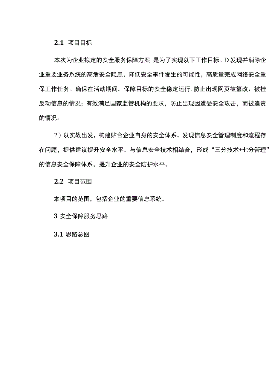 重大活动网络安全服务保障解决方案.docx_第3页