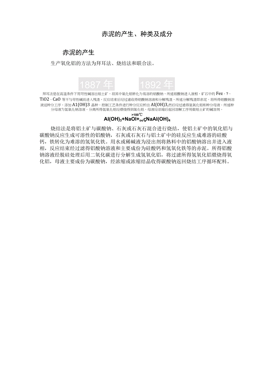 赤泥的种类、成分、危害及利用价值.docx_第2页