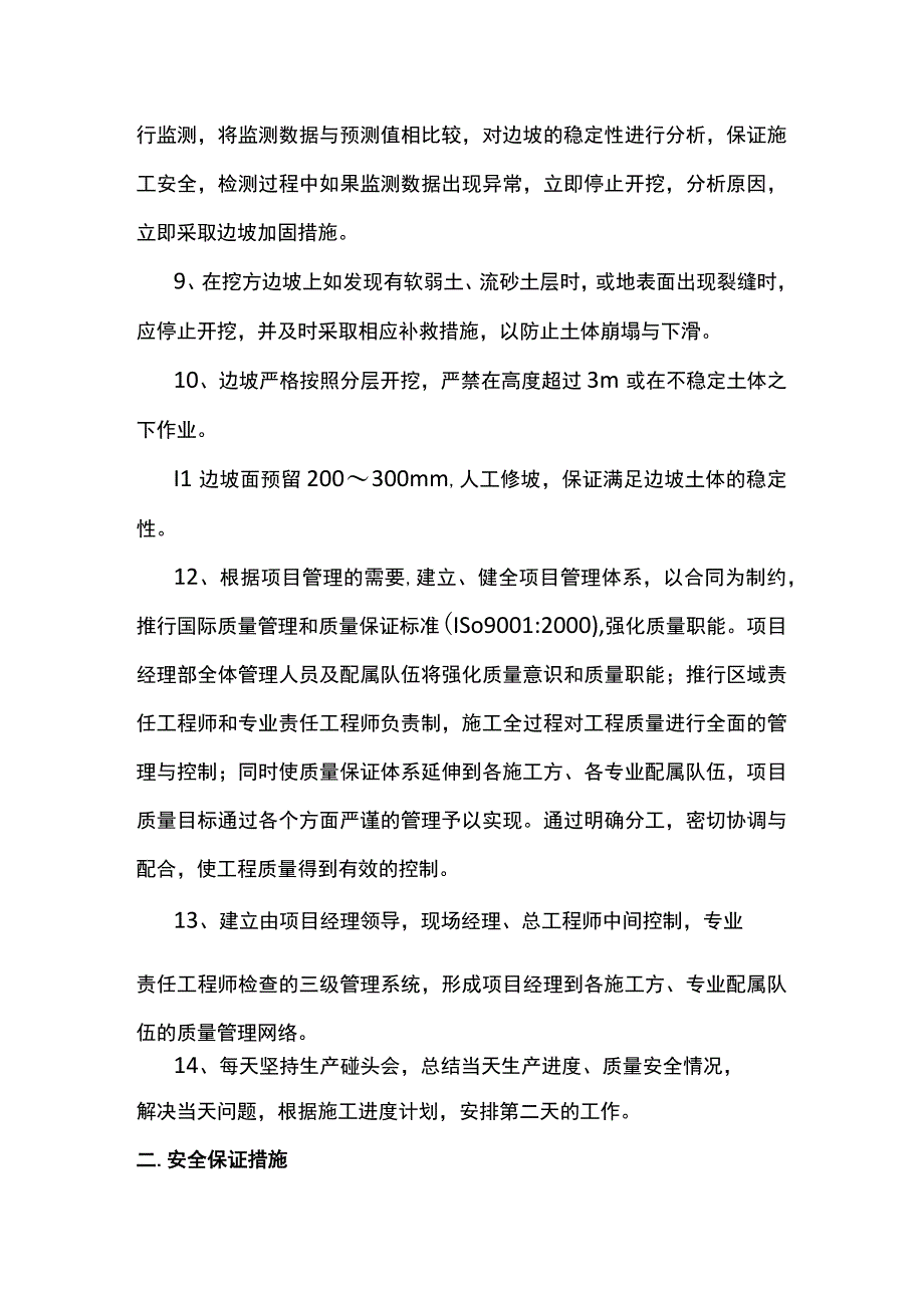 质量安全保证措施.docx_第2页