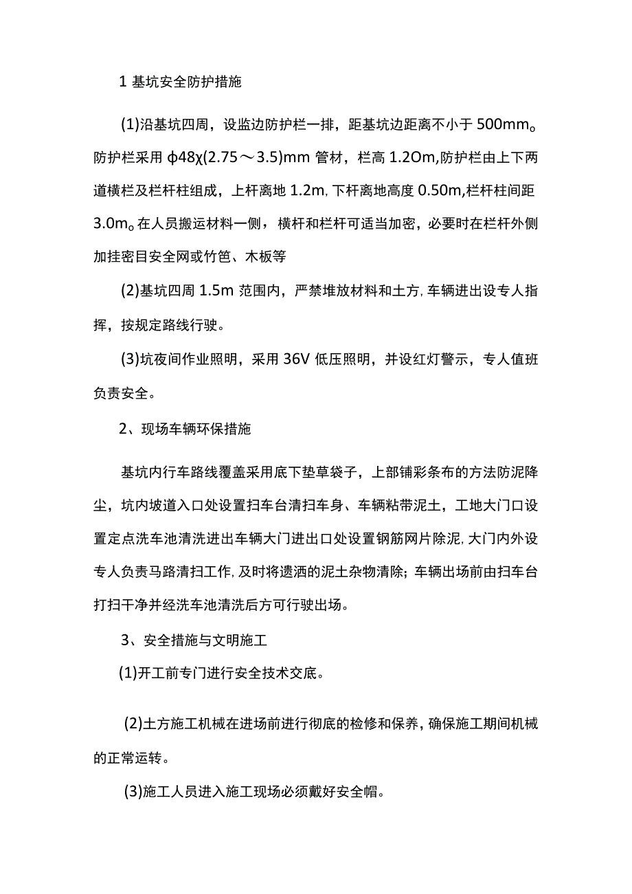 质量安全保证措施.docx_第3页