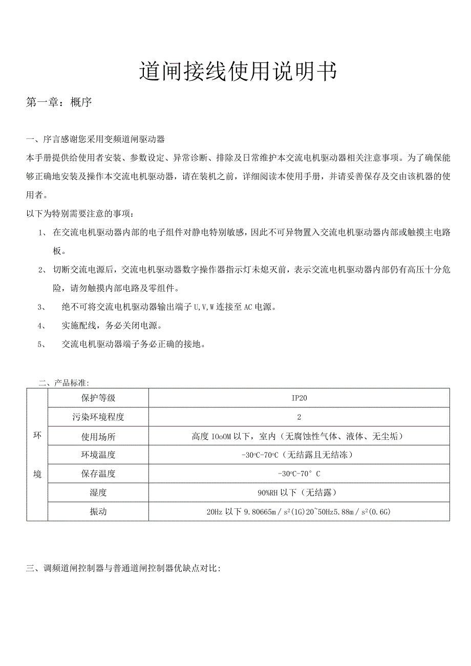 道闸接线使用说明书.docx_第1页