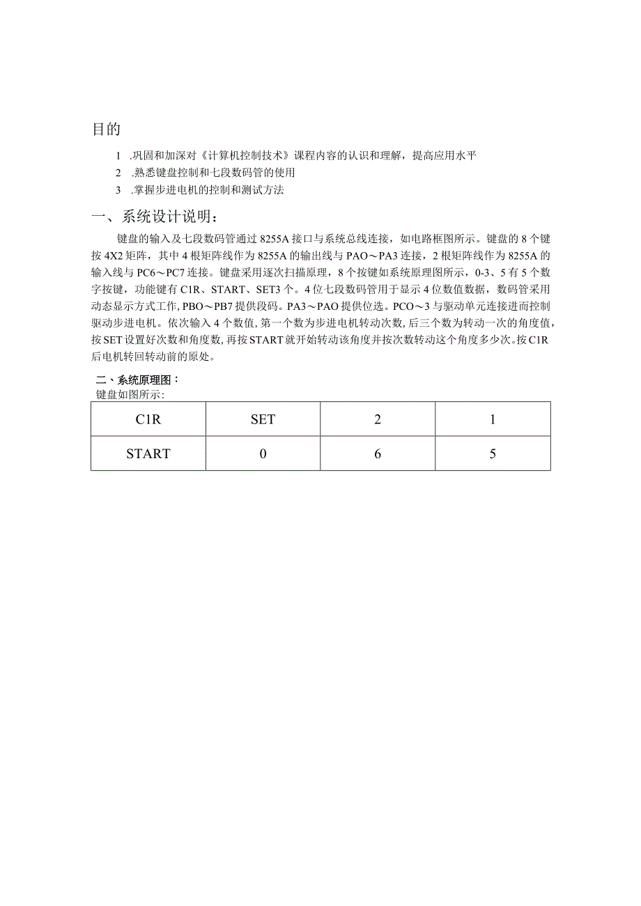 计算机控制技术课程设计--步进电机角度控制（5）.docx_第2页