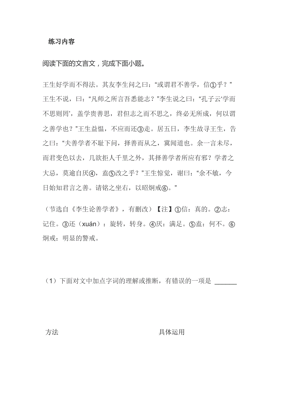 初中语文文言文阅读理解专题：《李生论善学者》.docx_第1页