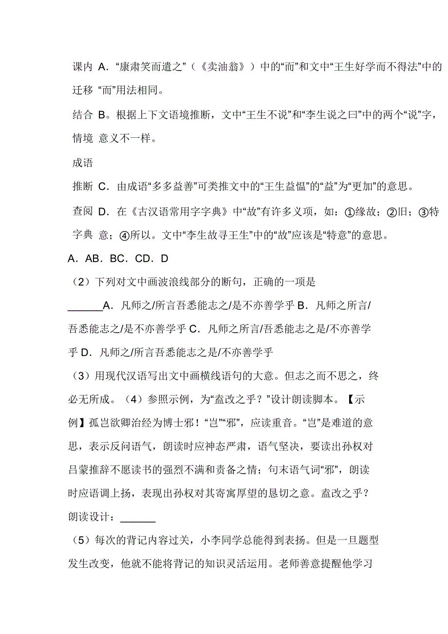 初中语文文言文阅读理解专题：《李生论善学者》.docx_第2页