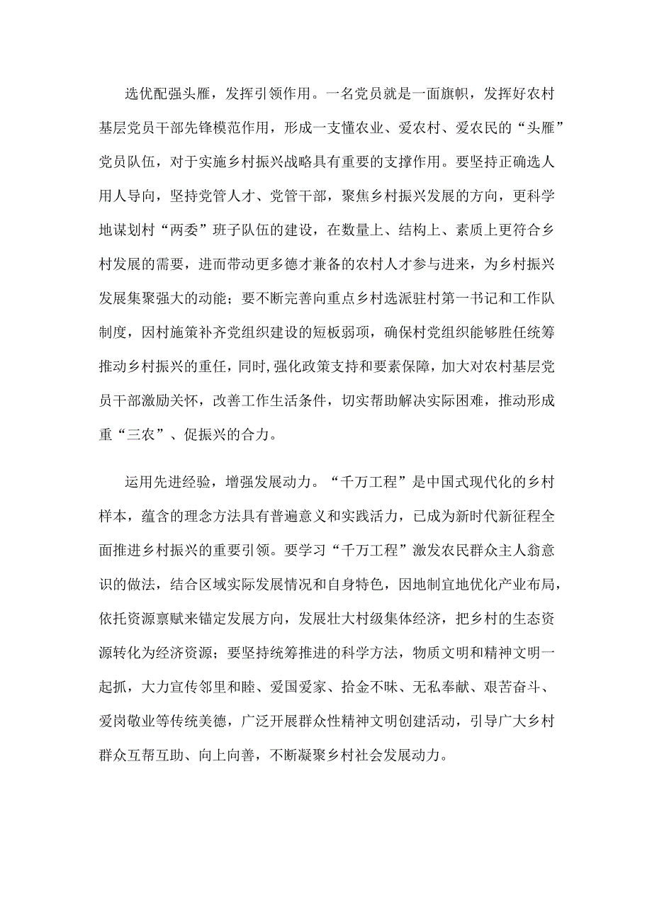 贯彻落实抓党建促乡村振兴推进会议精神心得体会.docx_第2页