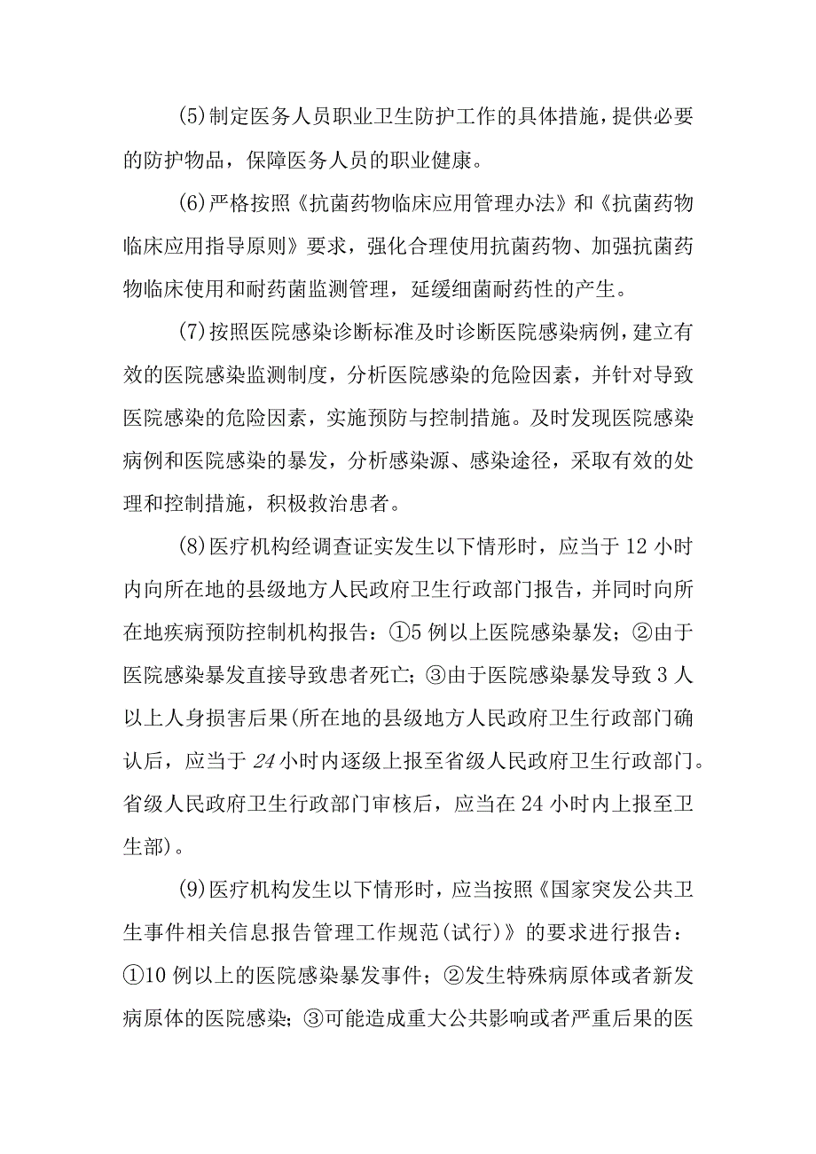 预防医院感染的基本原则.docx_第2页