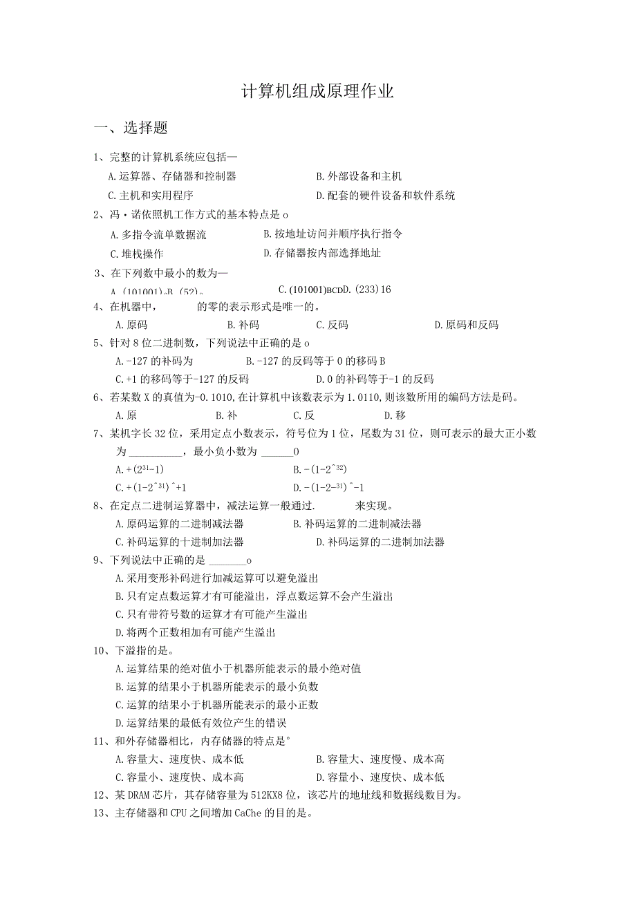 计算机组成原理作业.docx_第1页