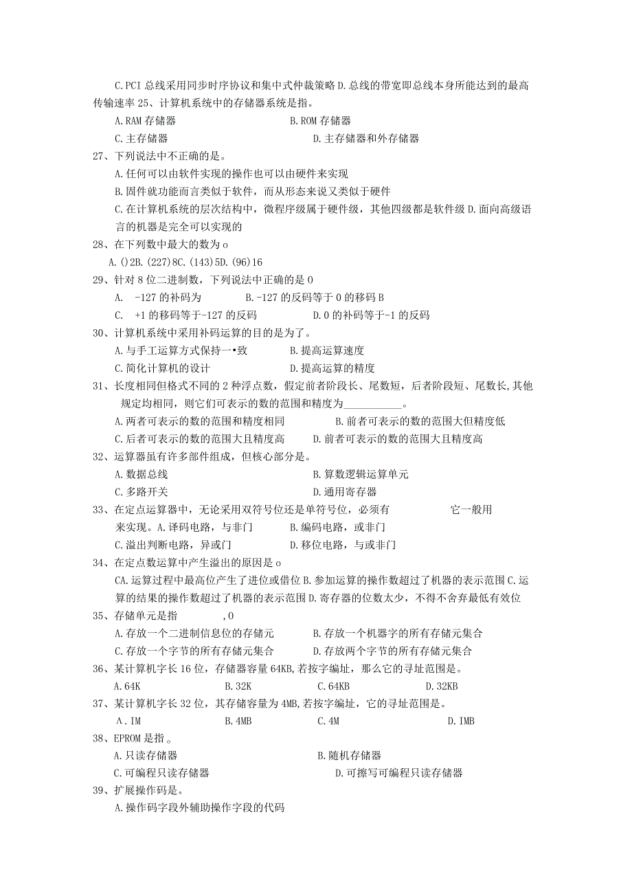 计算机组成原理作业.docx_第3页