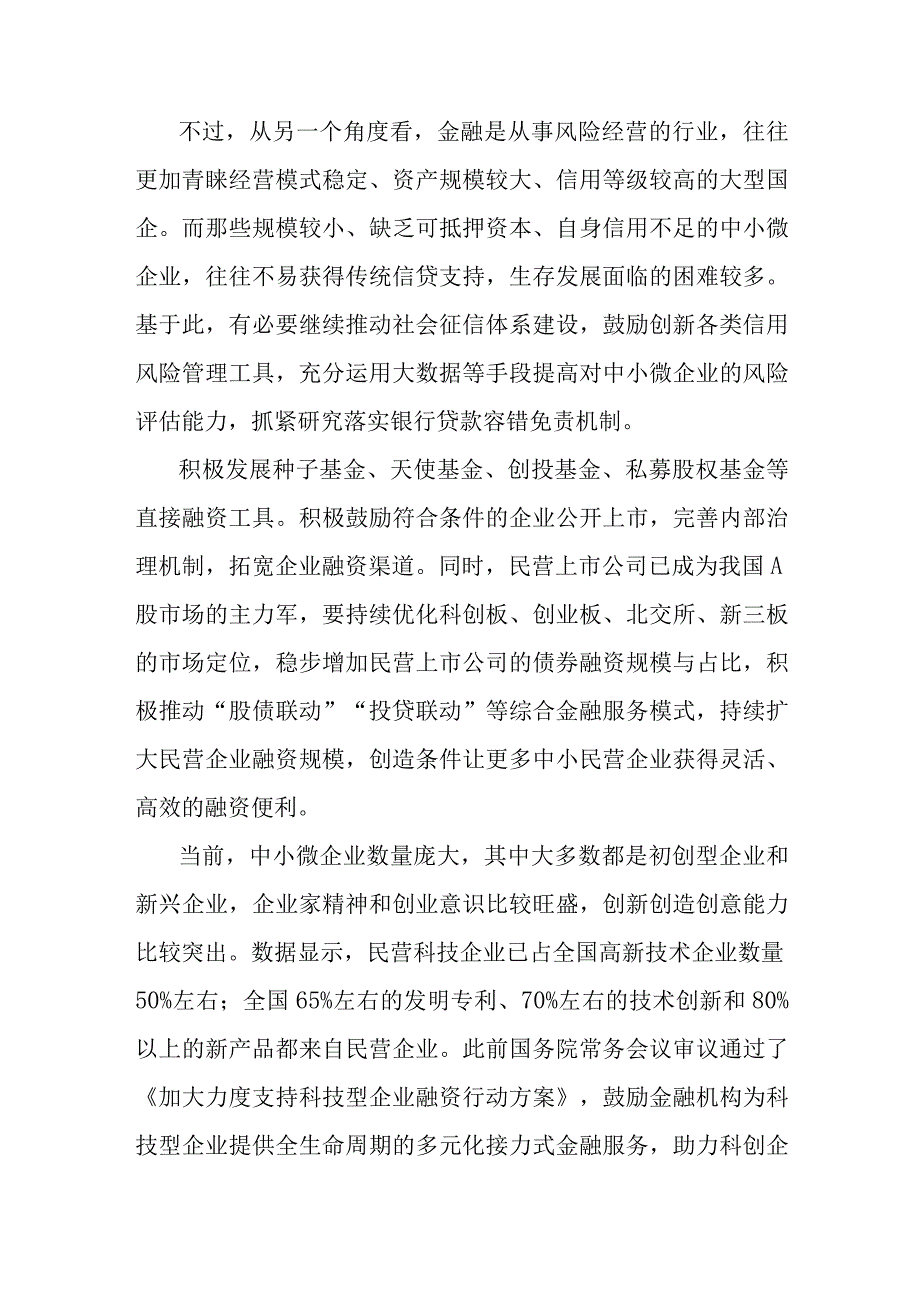 （合编2篇文）2023年10月中央金融工作会议精神学习研讨发言心得体会.docx_第2页