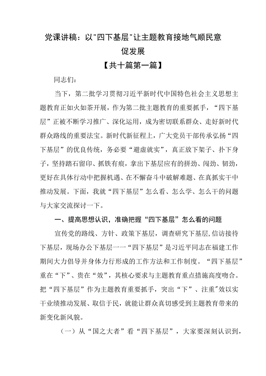 （10篇）2023第二批教育专题学习宣讲辅导党课讲稿.docx_第2页