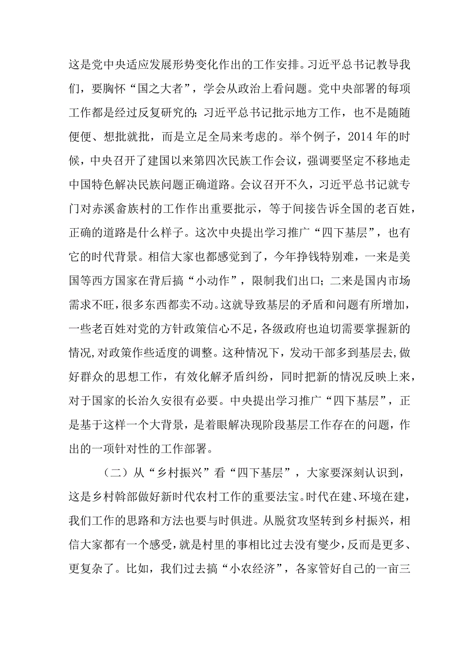 （10篇）2023第二批教育专题学习宣讲辅导党课讲稿.docx_第3页