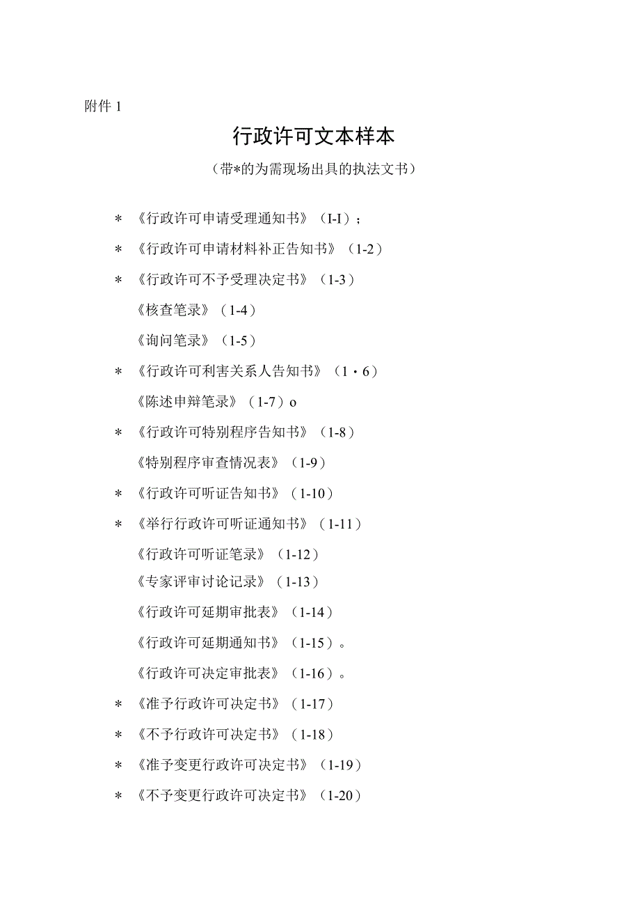 行政执法文书范本.docx_第2页