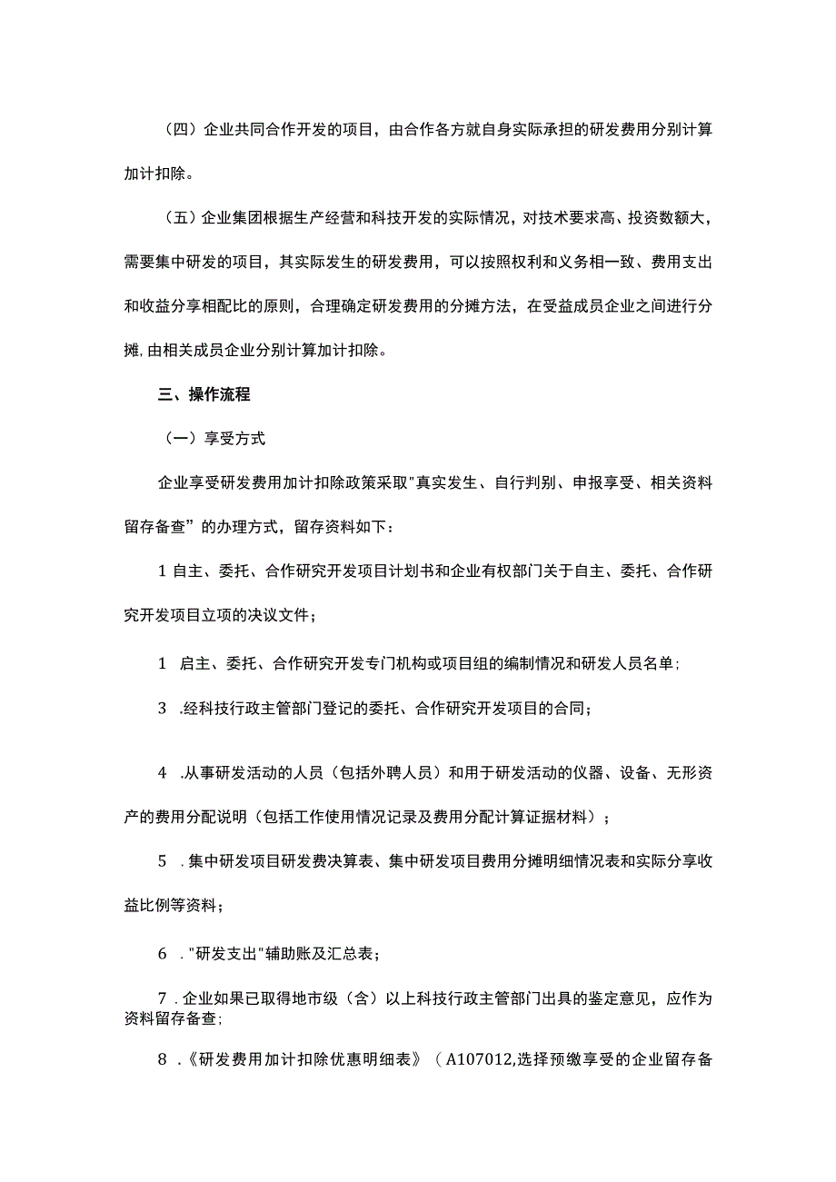 退税减税降费政策操作指南八.docx_第3页