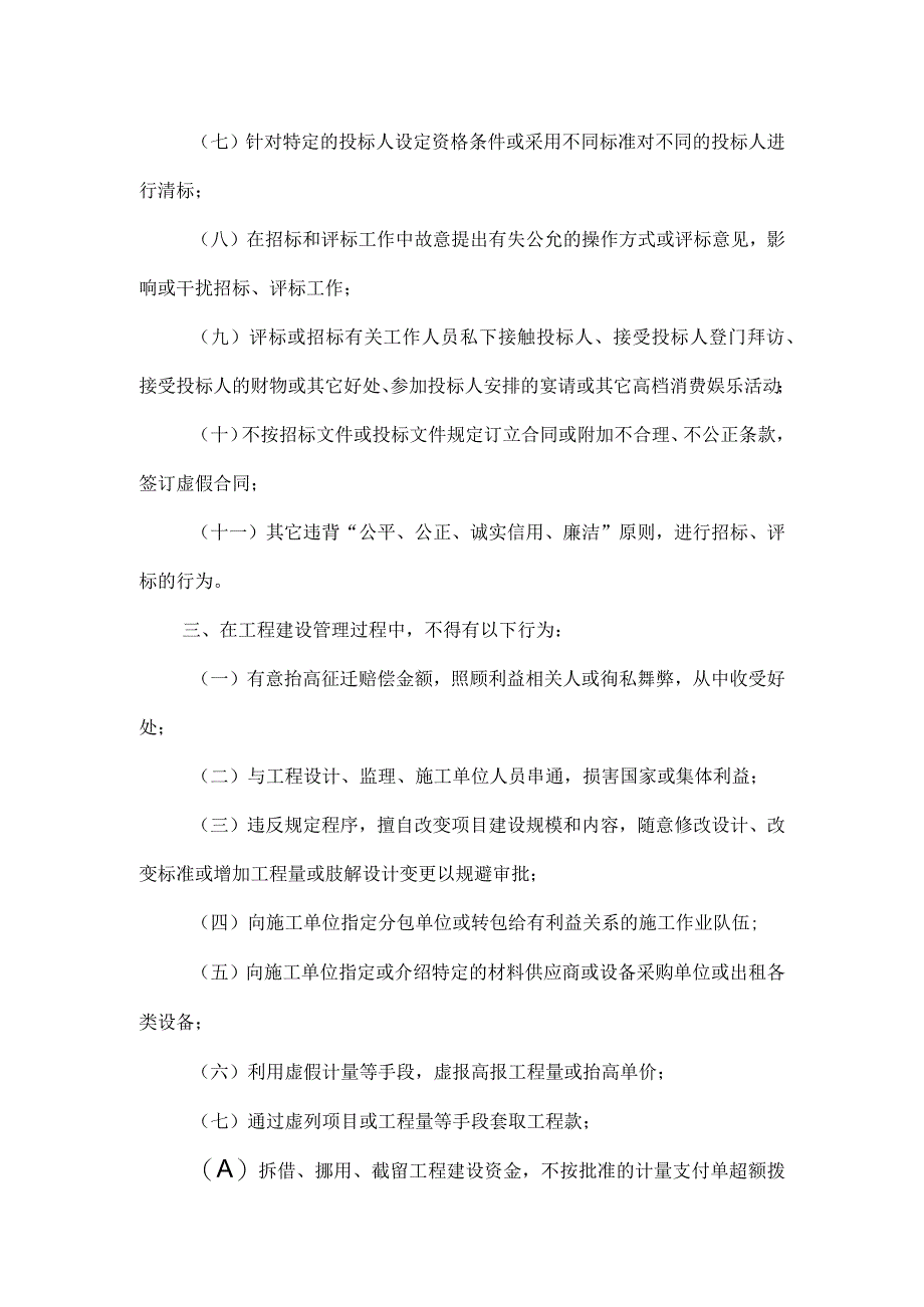 舟山市交通工程建设廉政管理规定.docx_第2页