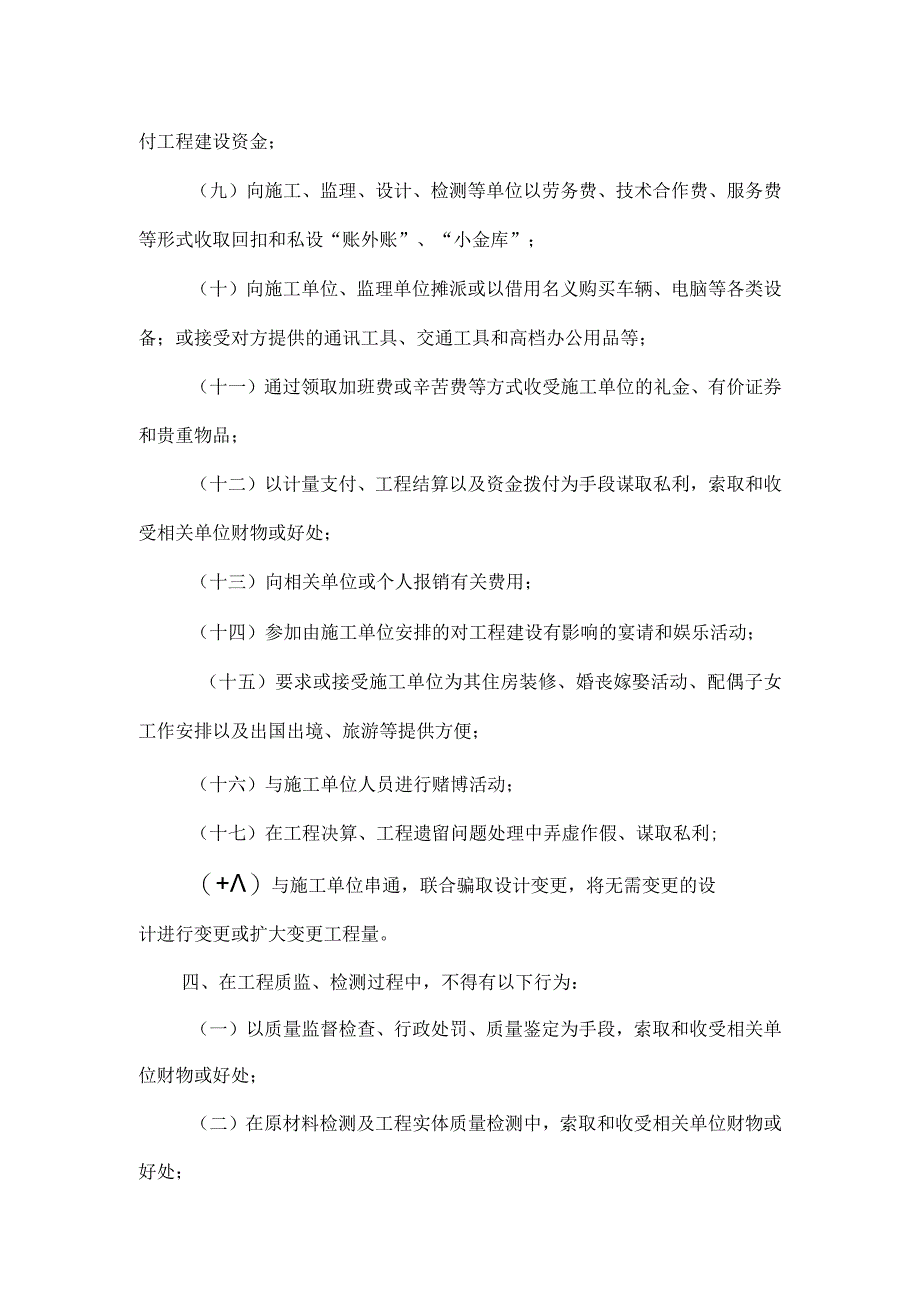 舟山市交通工程建设廉政管理规定.docx_第3页