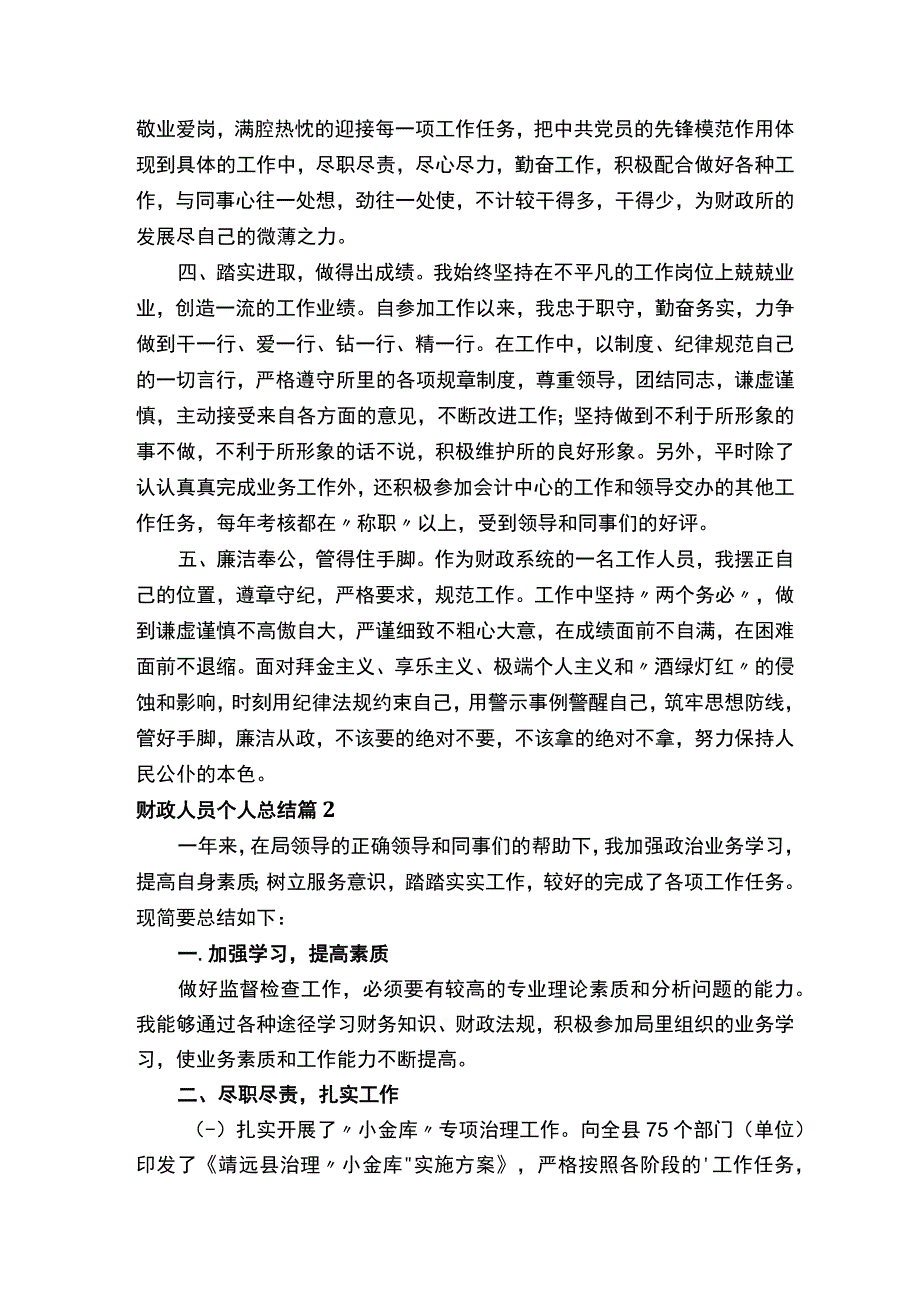 财政人员个人总结.docx_第2页