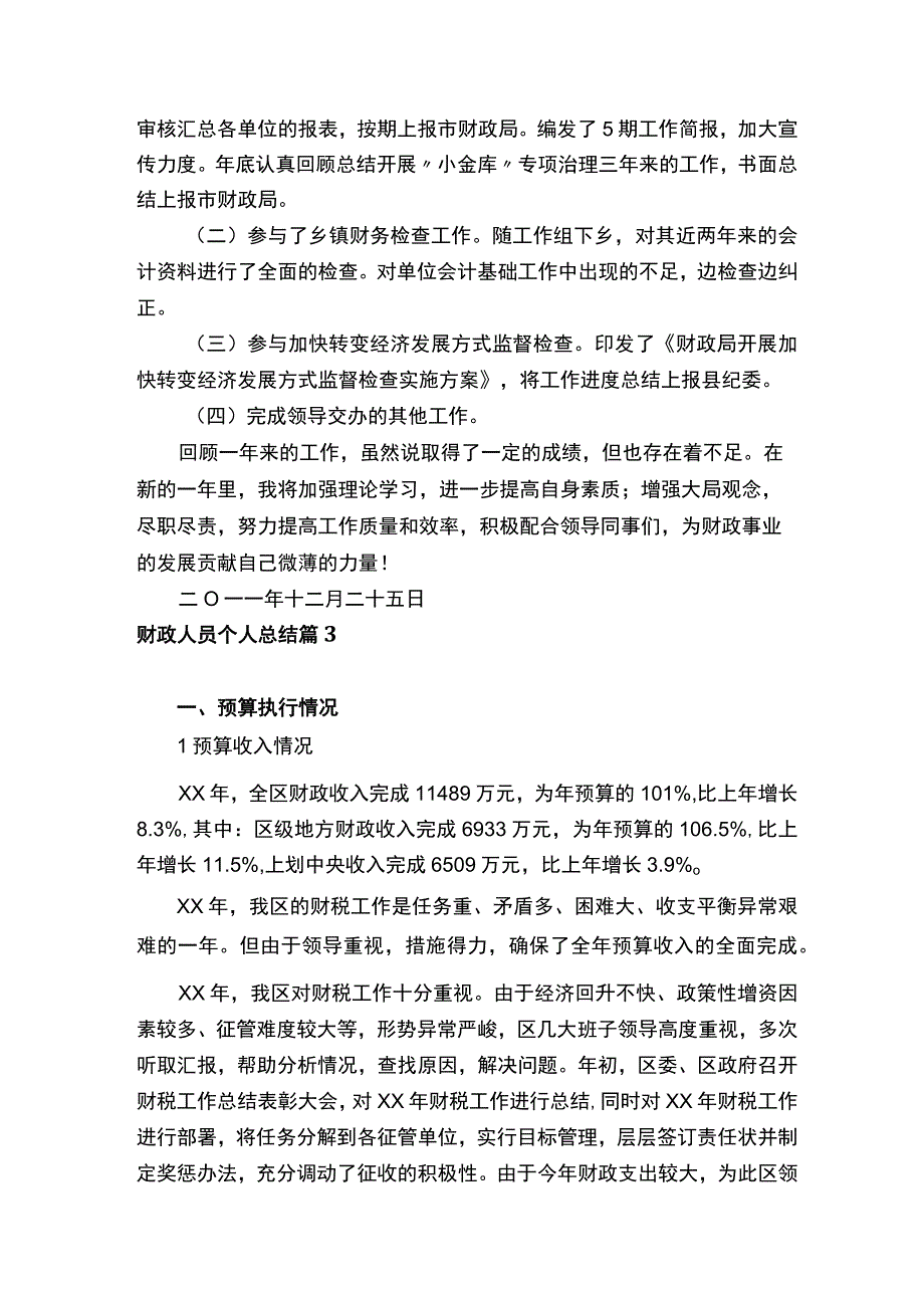 财政人员个人总结.docx_第3页