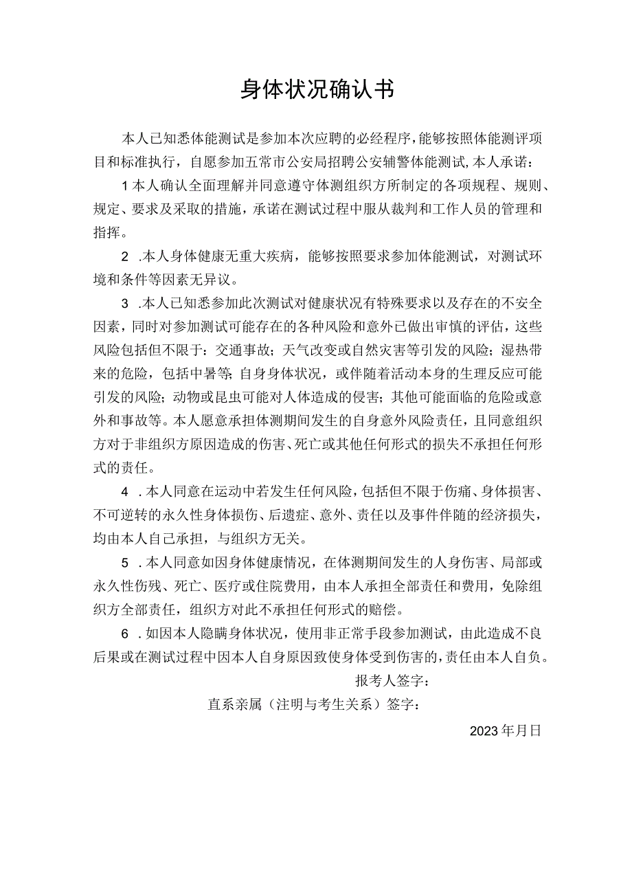 身体状况确认书.docx_第1页