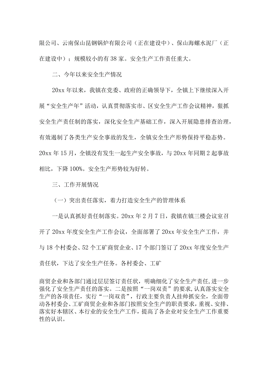 领导上台讲安全发言.docx_第2页