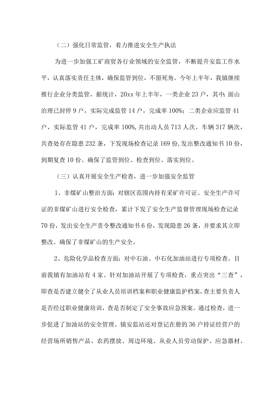 领导上台讲安全发言.docx_第3页