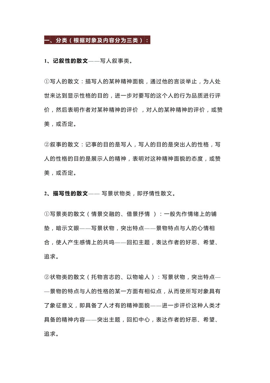 初中语文散文阅读知识与技巧总结.docx_第1页