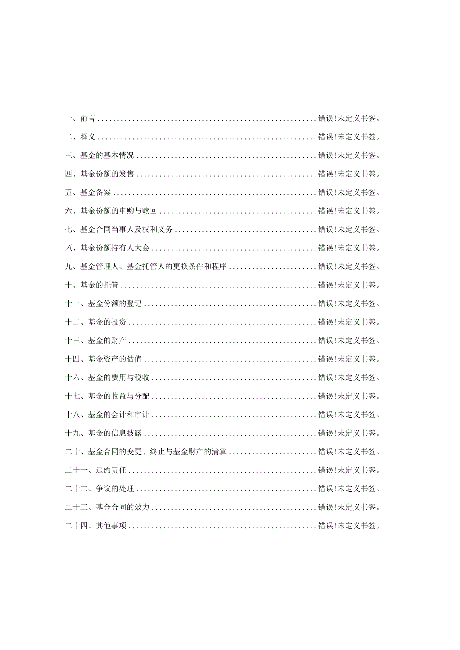 鹏华美国房地产证券投资基金基金合同.docx_第2页