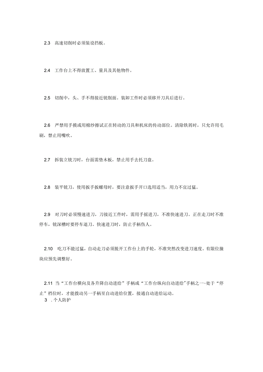 铣床安全检查表.docx_第3页