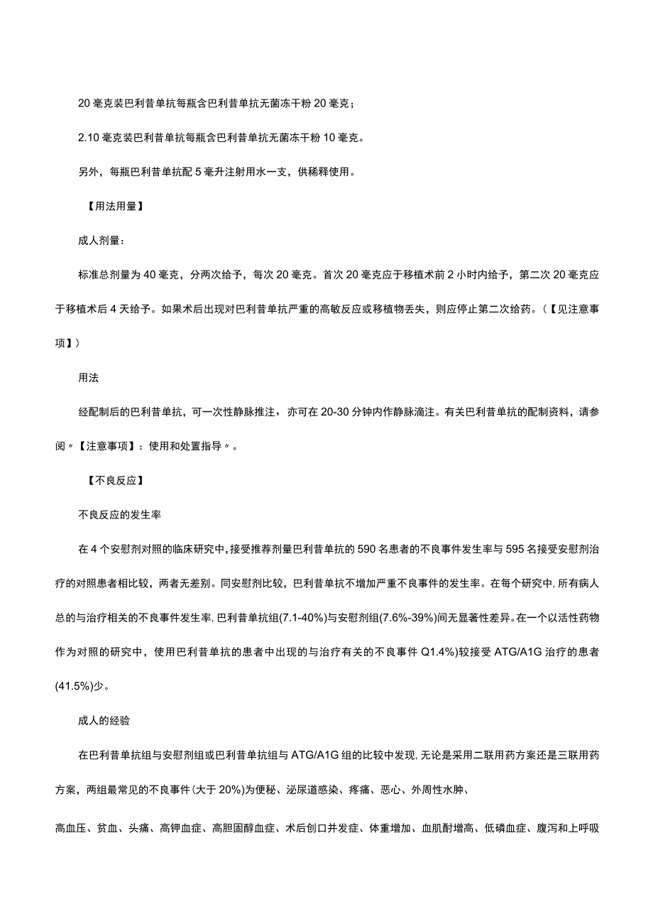 （优质）注射用巴利昔单抗Basiliximab-详细说明书与重点.docx_第2页