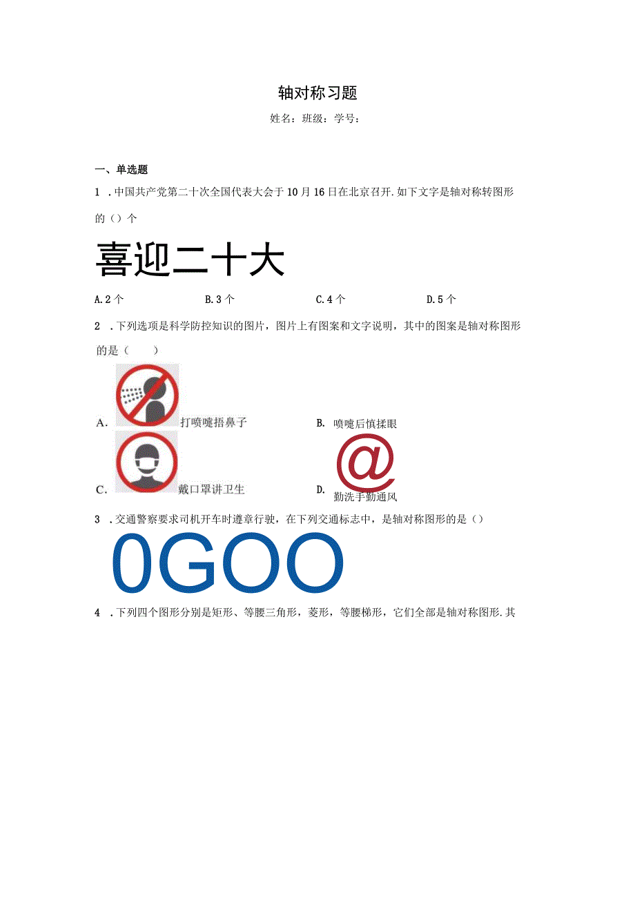 轴对称习题.docx_第1页