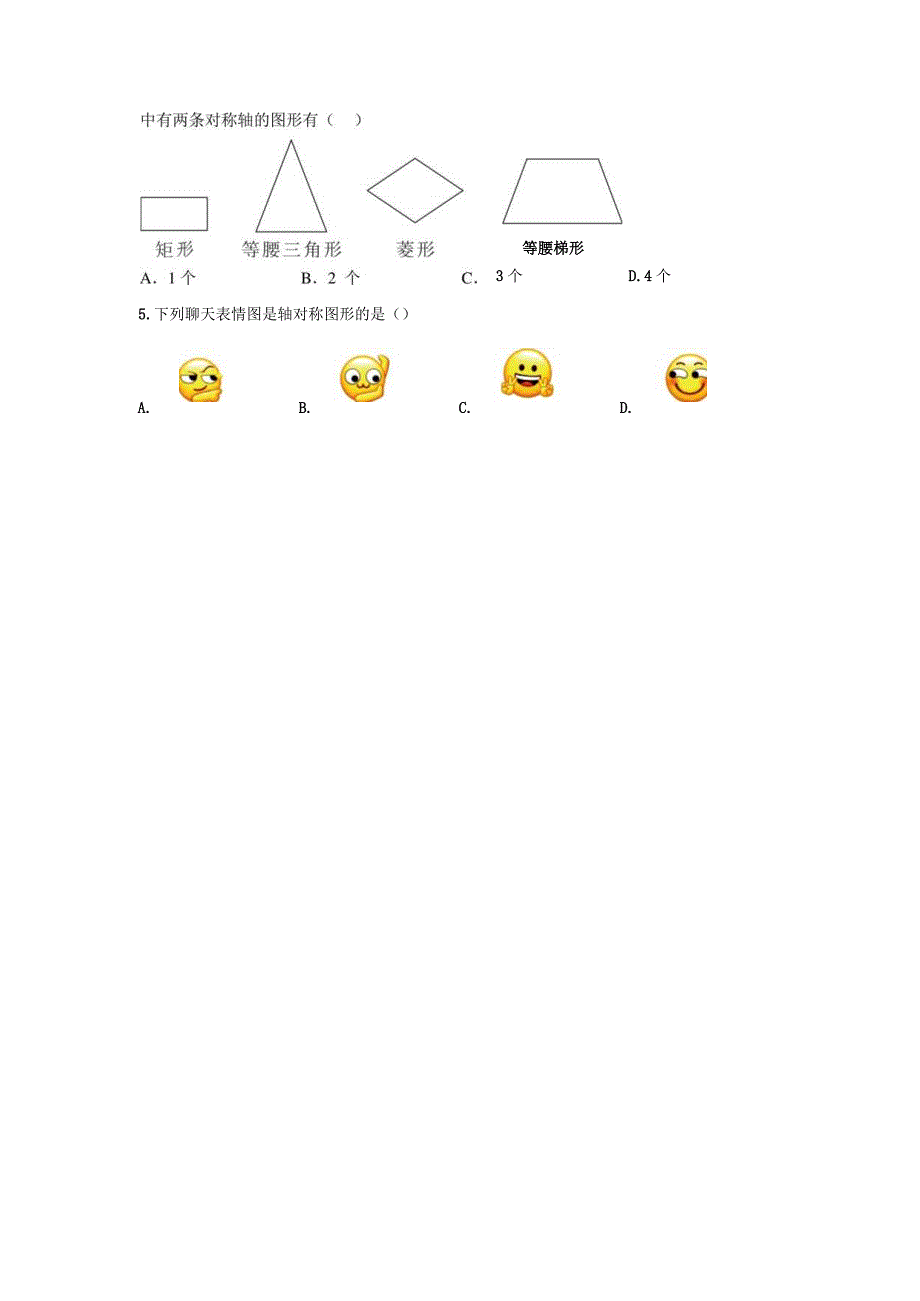 轴对称习题.docx_第2页