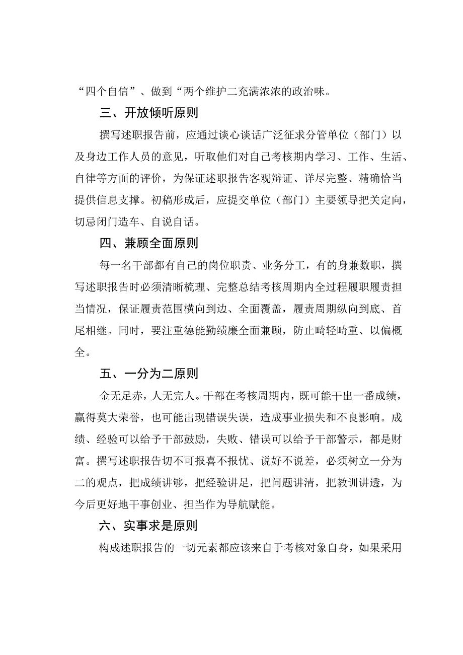 述职报告写作十原则.docx_第2页