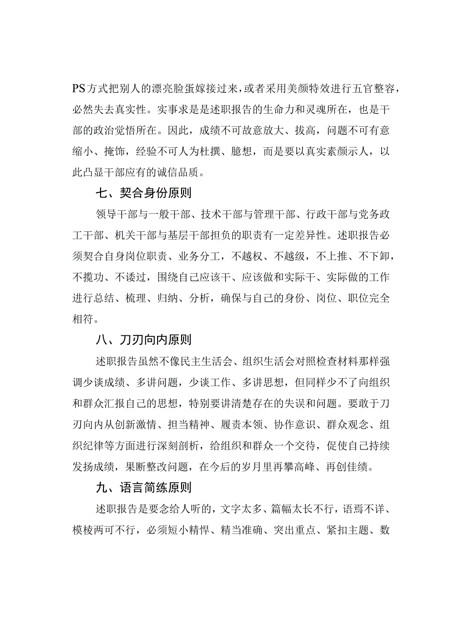 述职报告写作十原则.docx_第3页