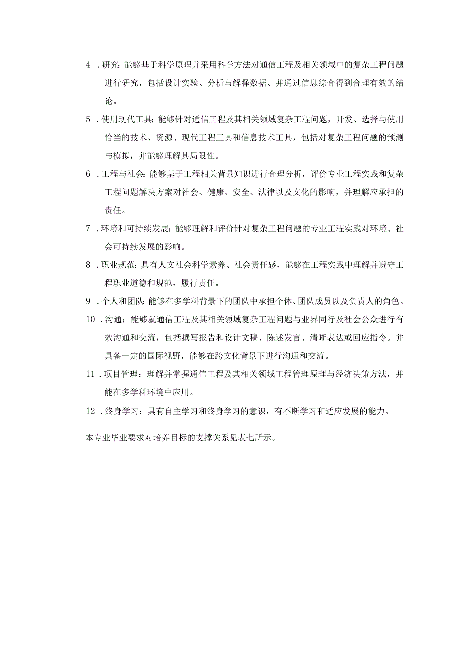 通信工程专业培养方案2019版.docx_第2页