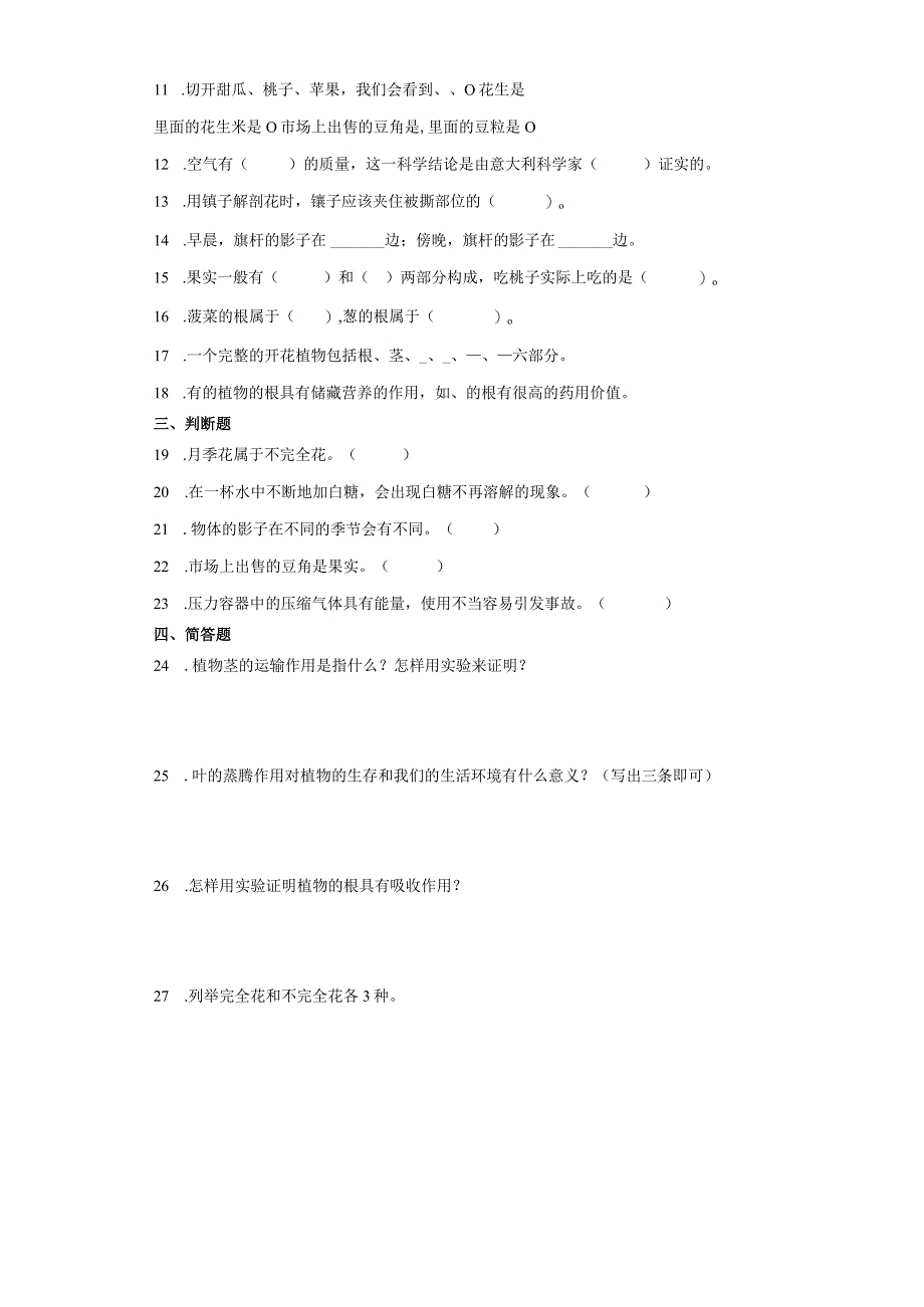 青岛版（五四制）三年级上册科学期中综合训练（1-4单元）（含答案）.docx_第2页